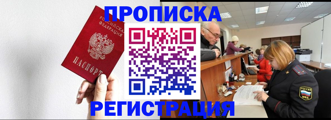 временная регистрация для всех в Первомайске