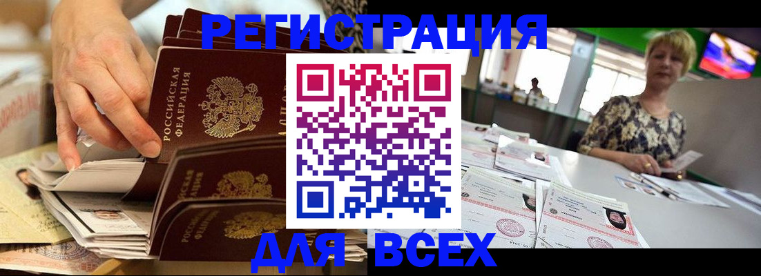 временная регистрация в Первомайске