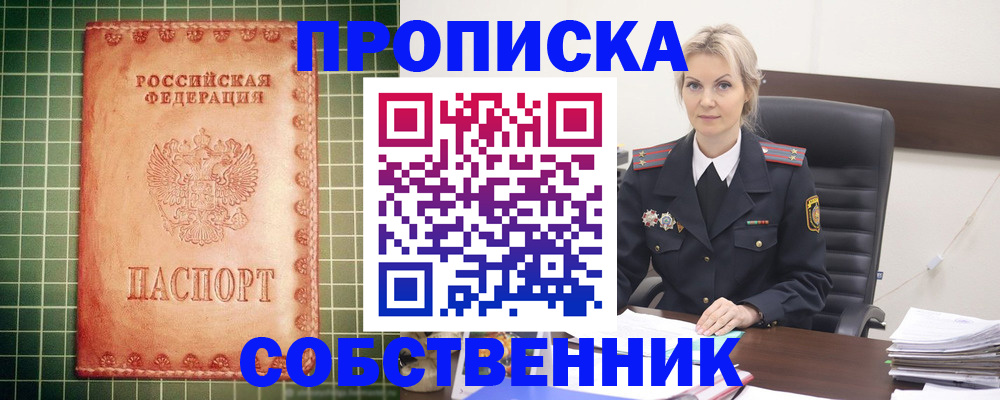 временная регистрация поиск в Первомайске
