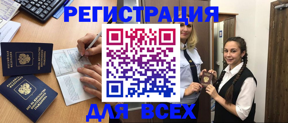 временная регистрация в Первомайске