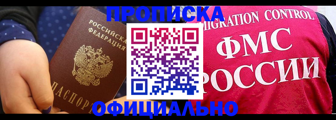 прописка для работы в Первомайске