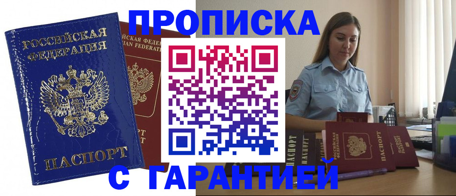 временная регистрация поиск в Первомайске