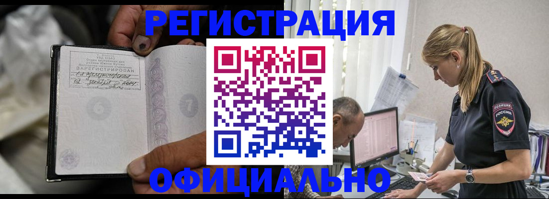 прописка в Первомайске