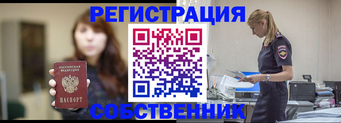 прописка для кредита в Первомайске